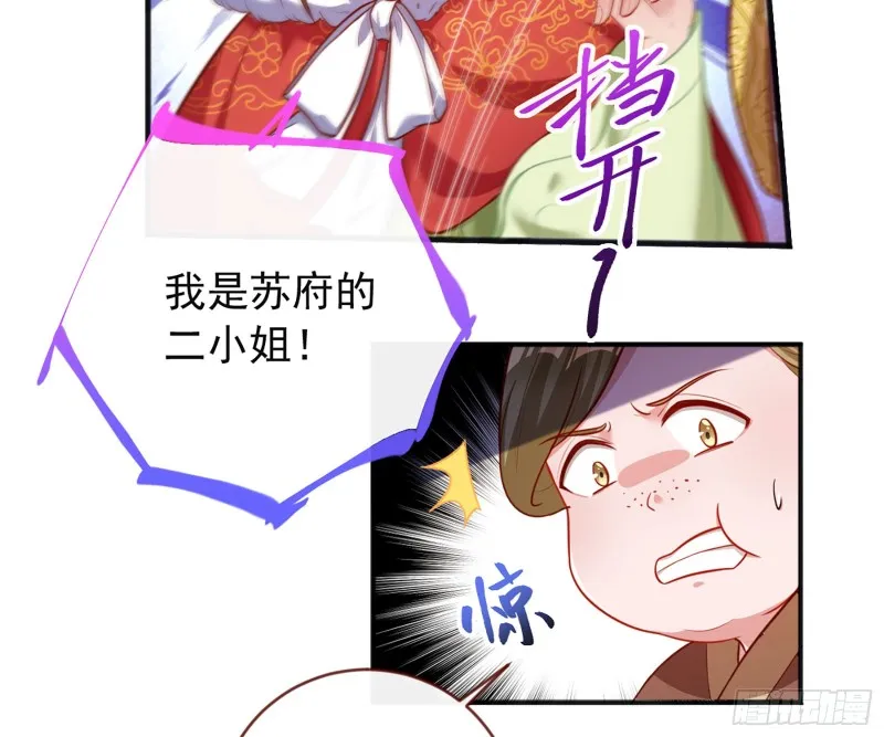 去死吧，人渣！ 第32页
