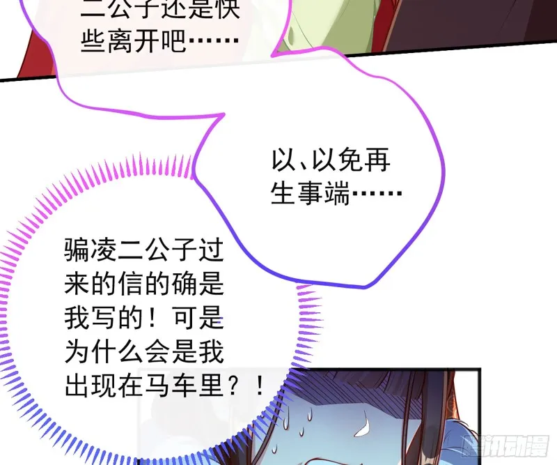 去死吧，人渣！ 第35页