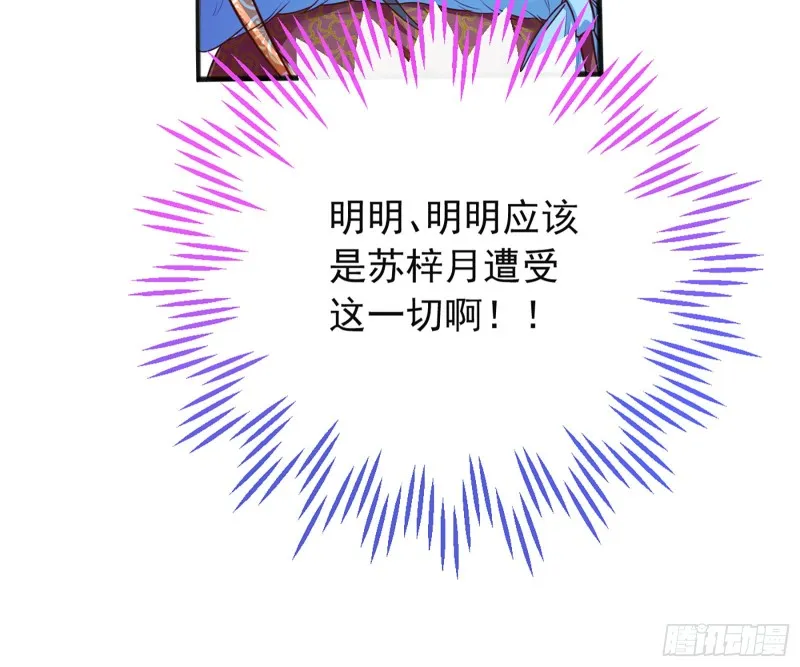 去死吧，人渣！ 第40页
