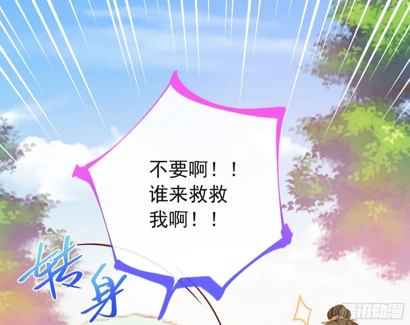 去死吧，人渣！ 第51页