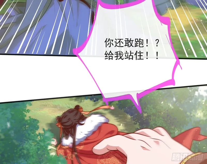 去死吧，人渣！ 第53页