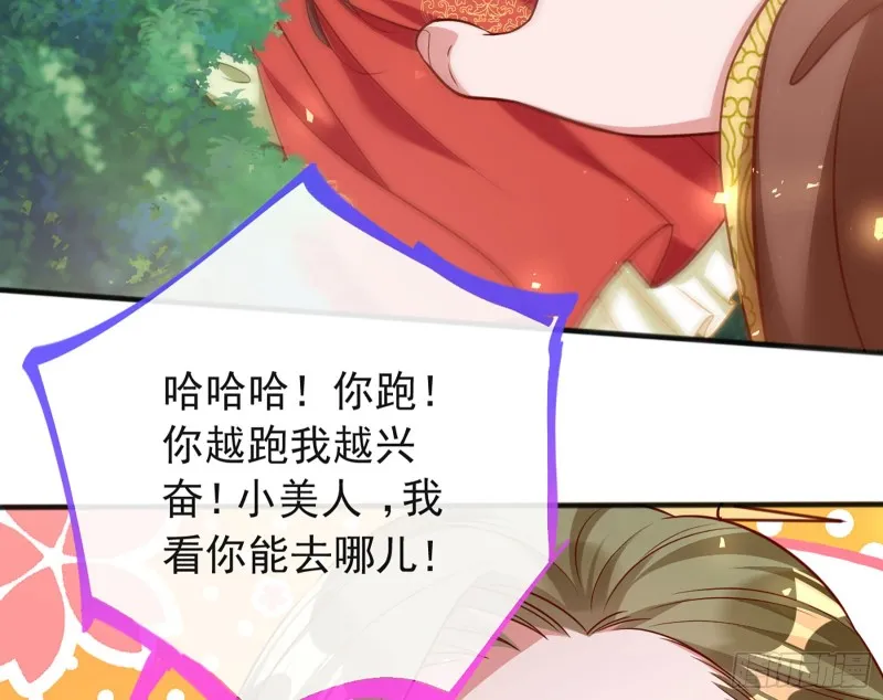 去死吧，人渣！ 第54页
