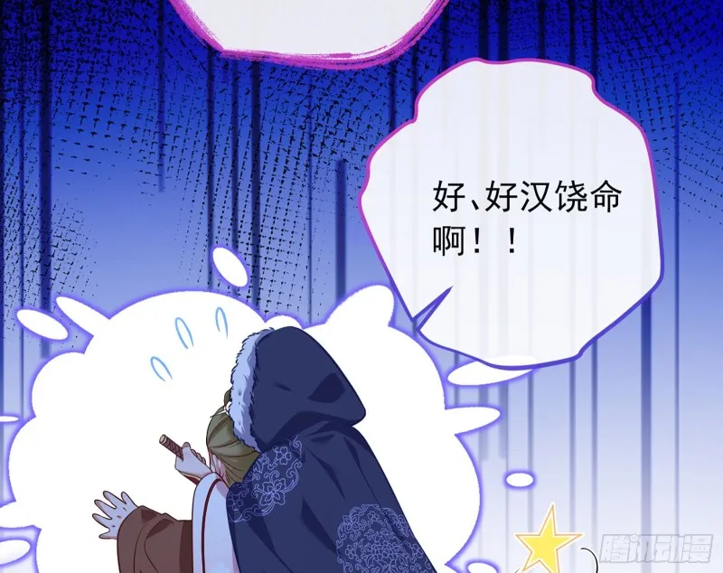 去死吧，人渣！ 第57页