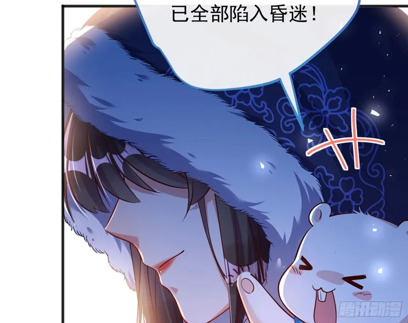 去死吧，人渣！ 第59页