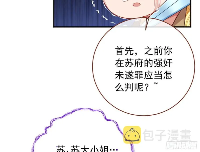 去死吧，人渣！ 第63页