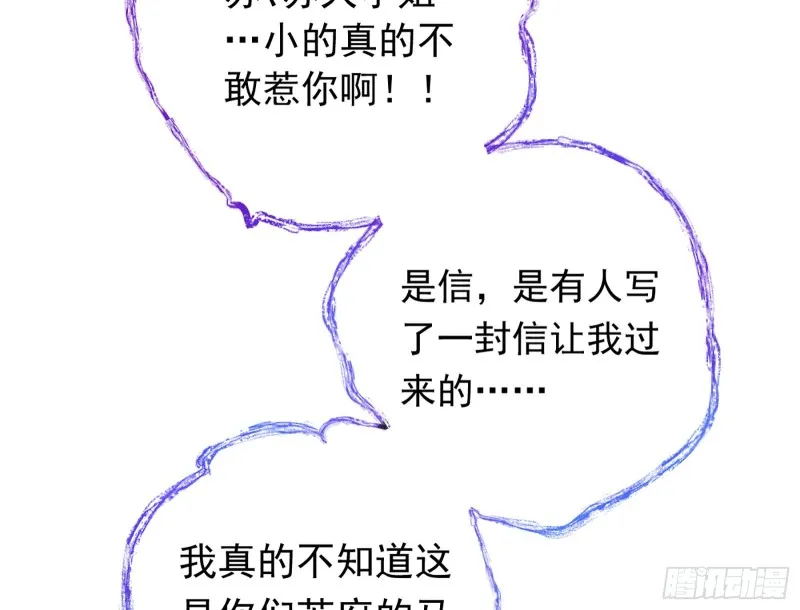 去死吧，人渣！ 第64页