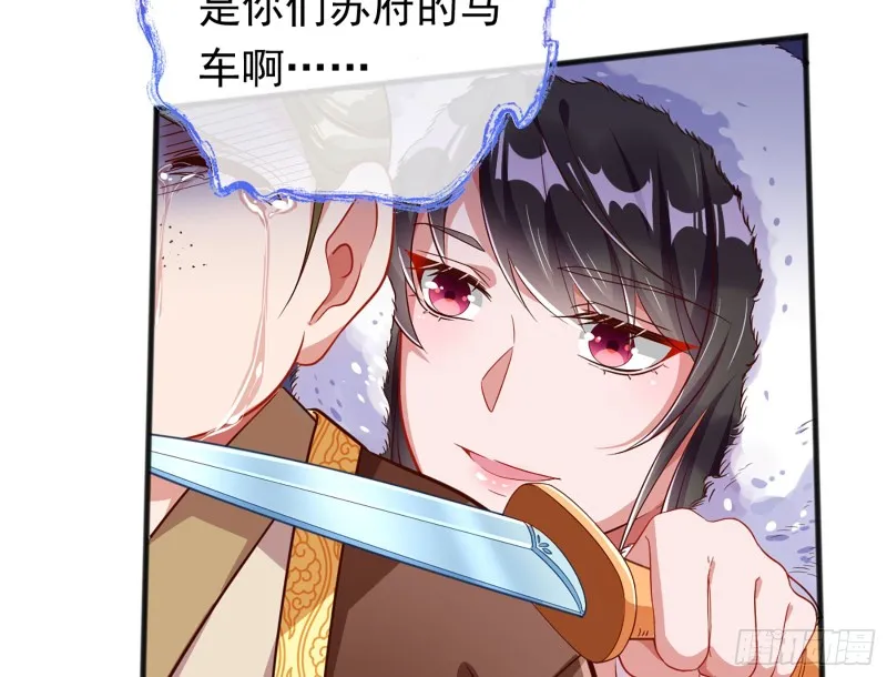 去死吧，人渣！ 第65页