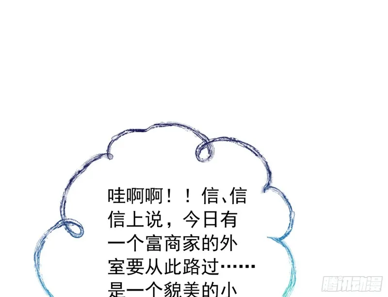 去死吧，人渣！ 第67页