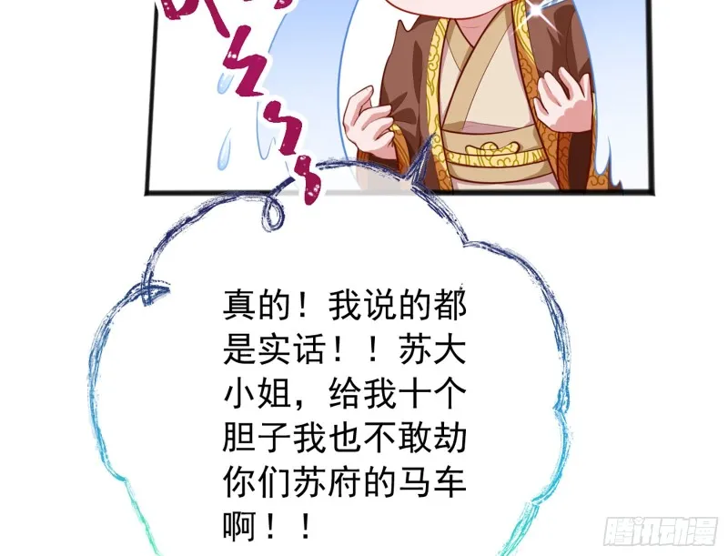 去死吧，人渣！ 第69页