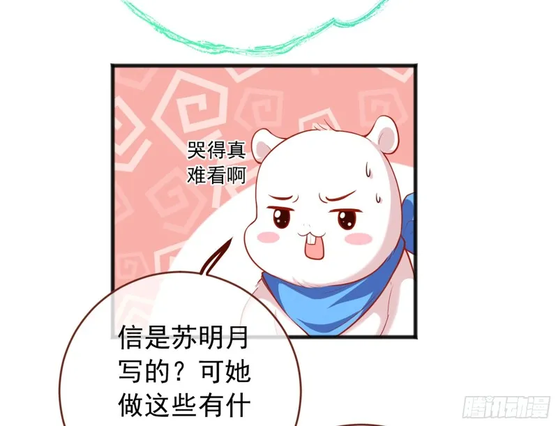 去死吧，人渣！ 第70页