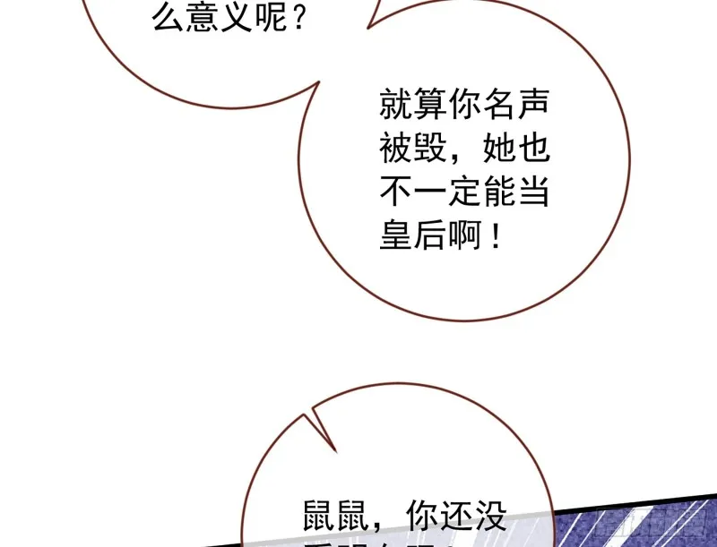 去死吧，人渣！ 第71页