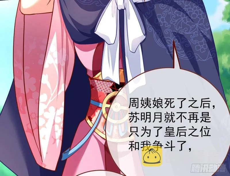 去死吧，人渣！ 第74页