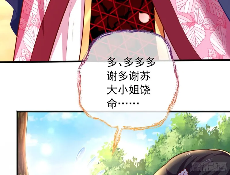 去死吧，人渣！ 第76页