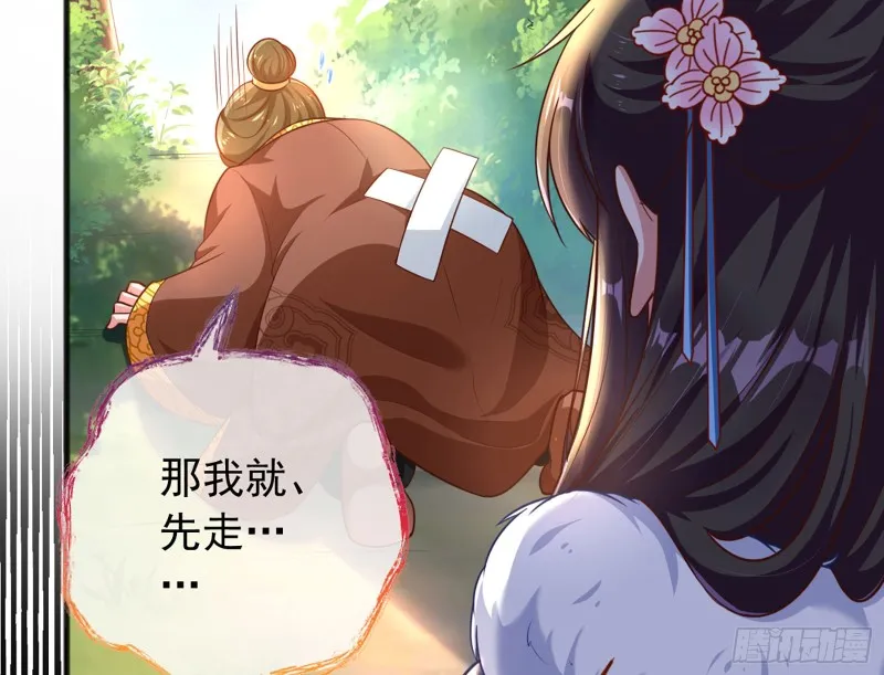 去死吧，人渣！ 第77页