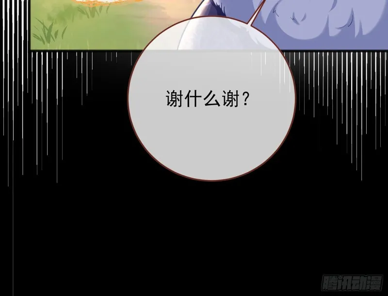 去死吧，人渣！ 第78页
