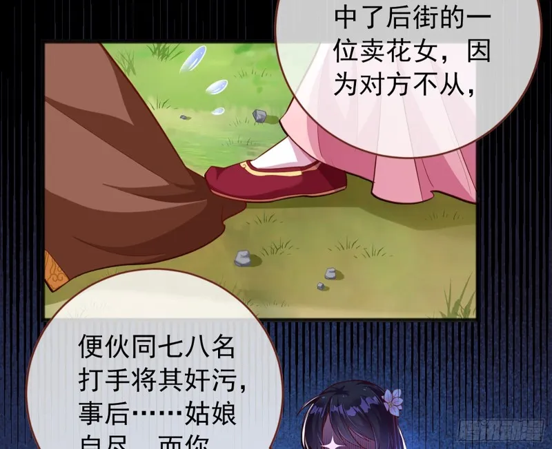 去死吧，人渣！ 第80页