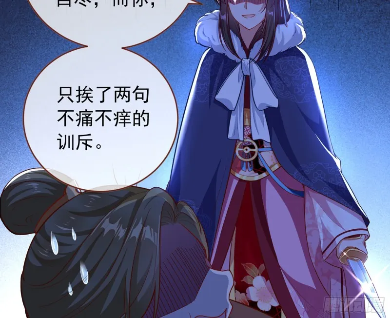 去死吧，人渣！ 第81页