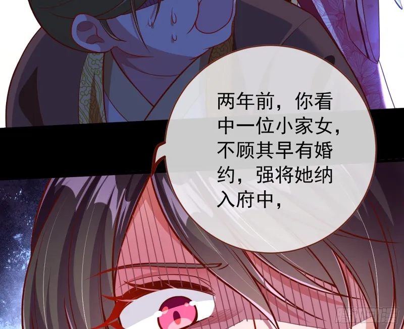 去死吧，人渣！ 第82页