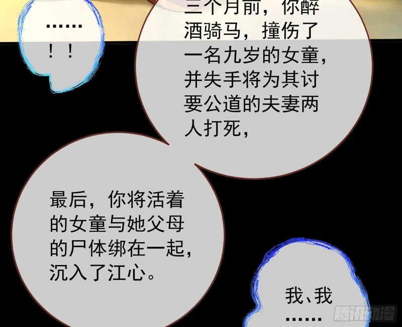 去死吧，人渣！ 第85页
