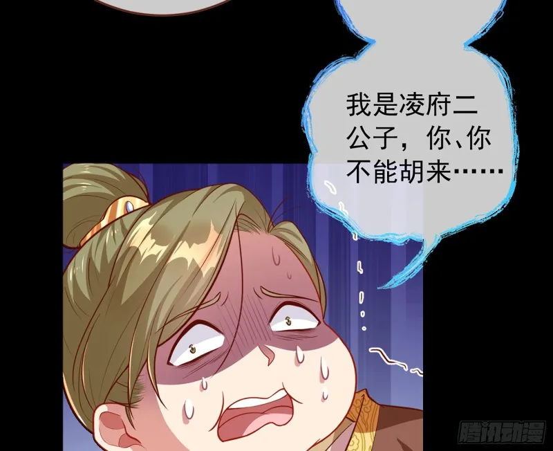 去死吧，人渣！ 第86页