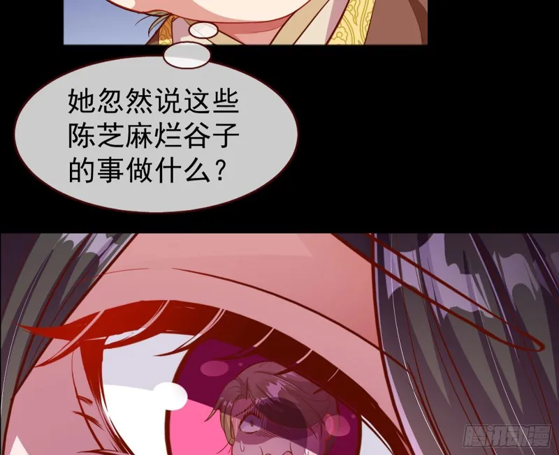 去死吧，人渣！ 第87页