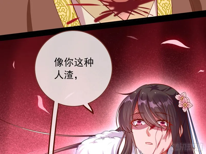 去死吧，人渣！ 第96页