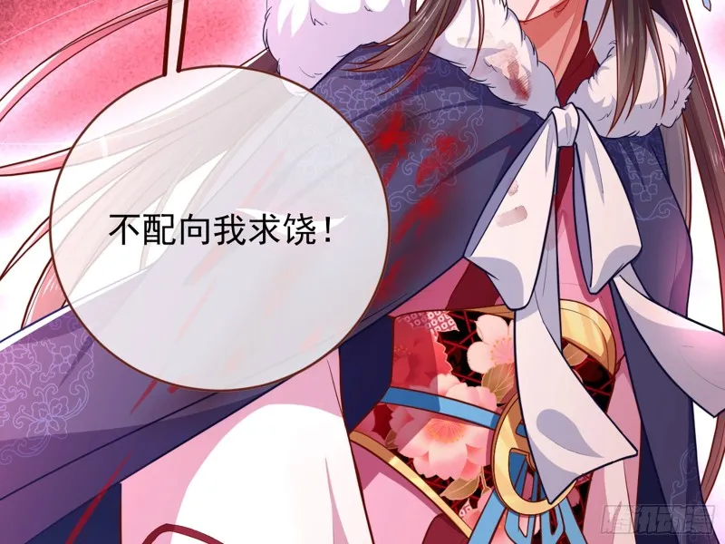 去死吧，人渣！ 第97页