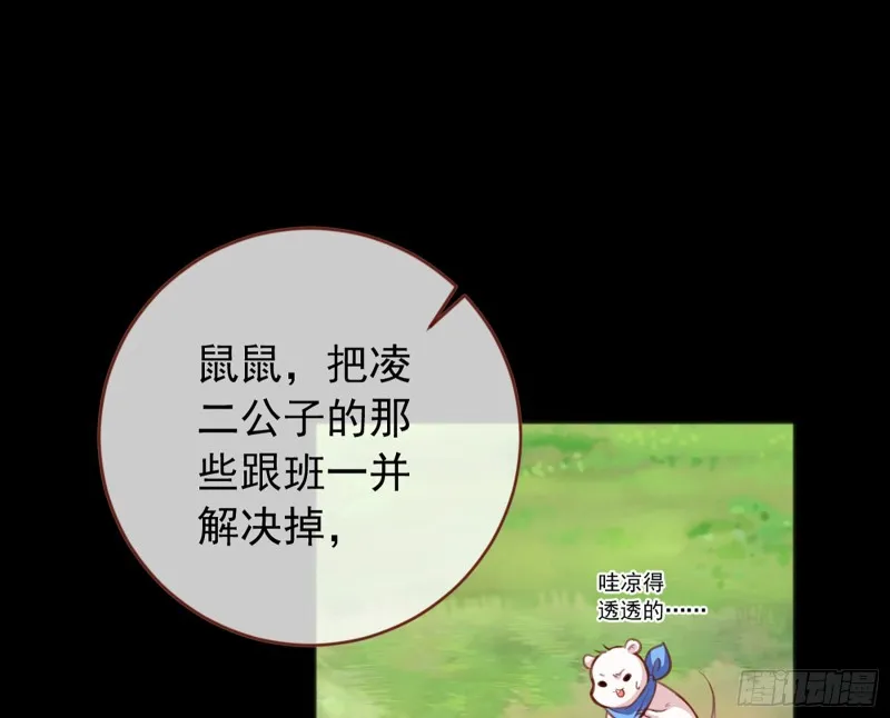 去死吧，人渣！ 第101页