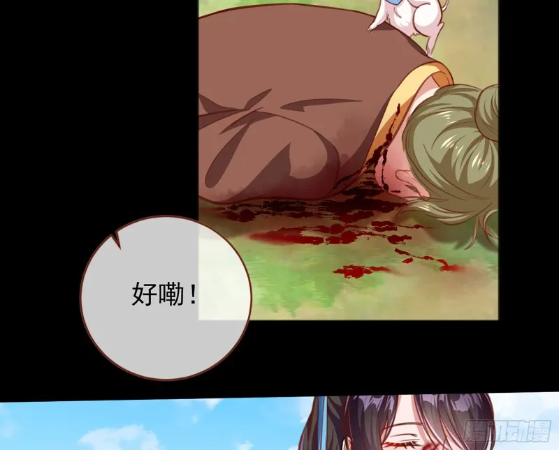 去死吧，人渣！ 第102页