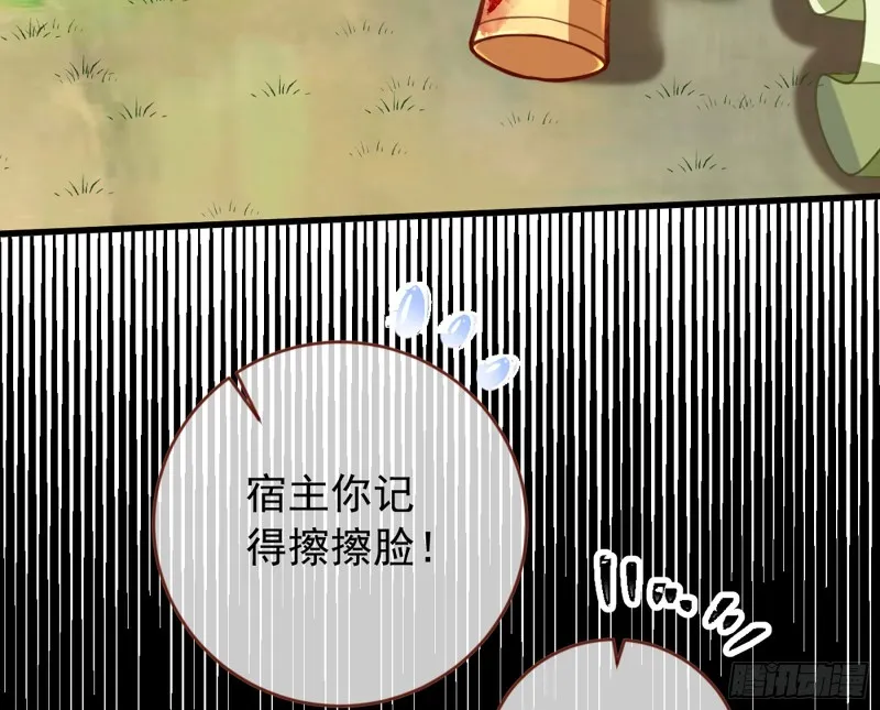 去死吧，人渣！ 第109页