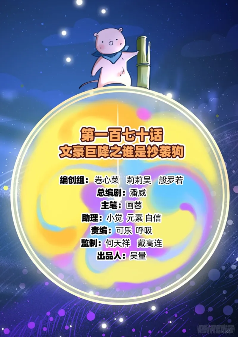 谁是抄袭狗 第2页