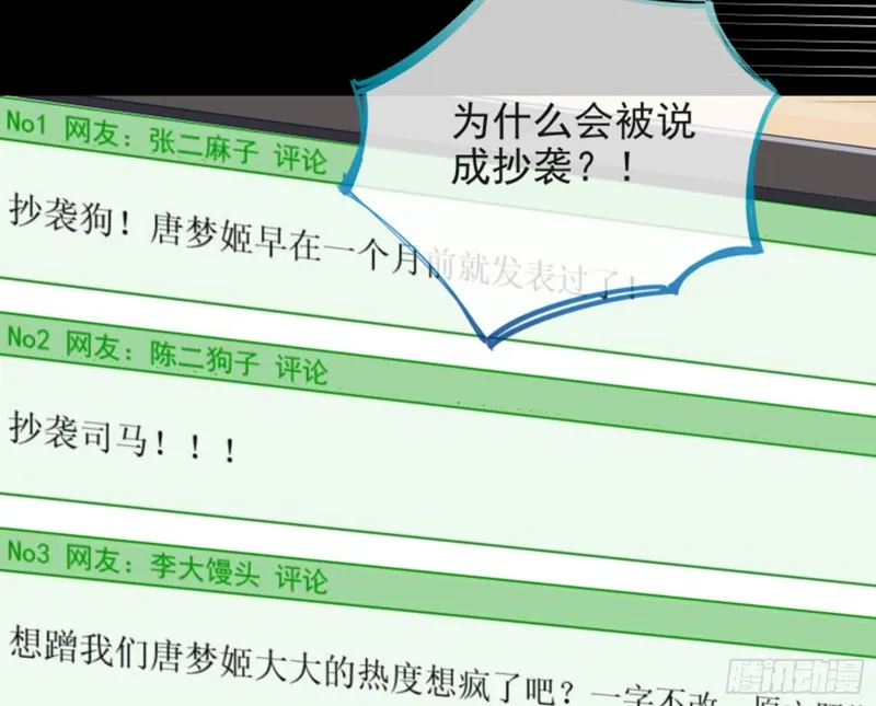 谁是抄袭狗 第9页