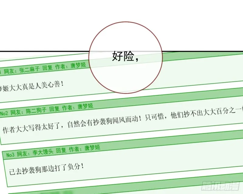 谁是抄袭狗 第17页