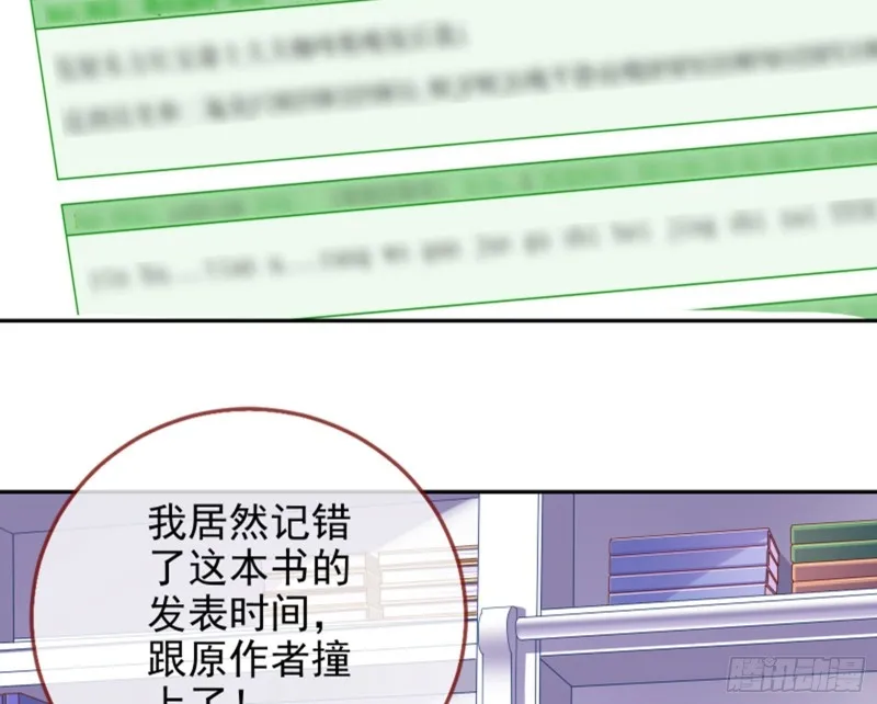 谁是抄袭狗 第18页