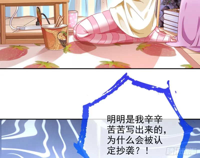 谁是抄袭狗 第42页
