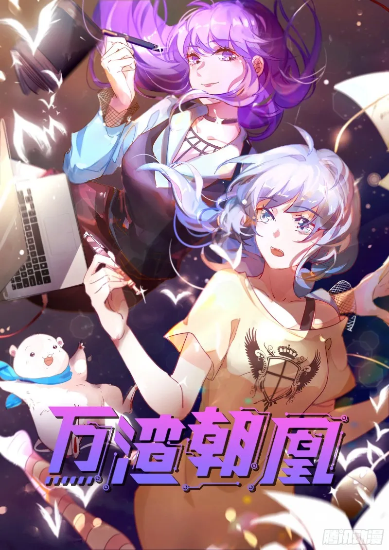 来啊，剧透啊！ 第1页