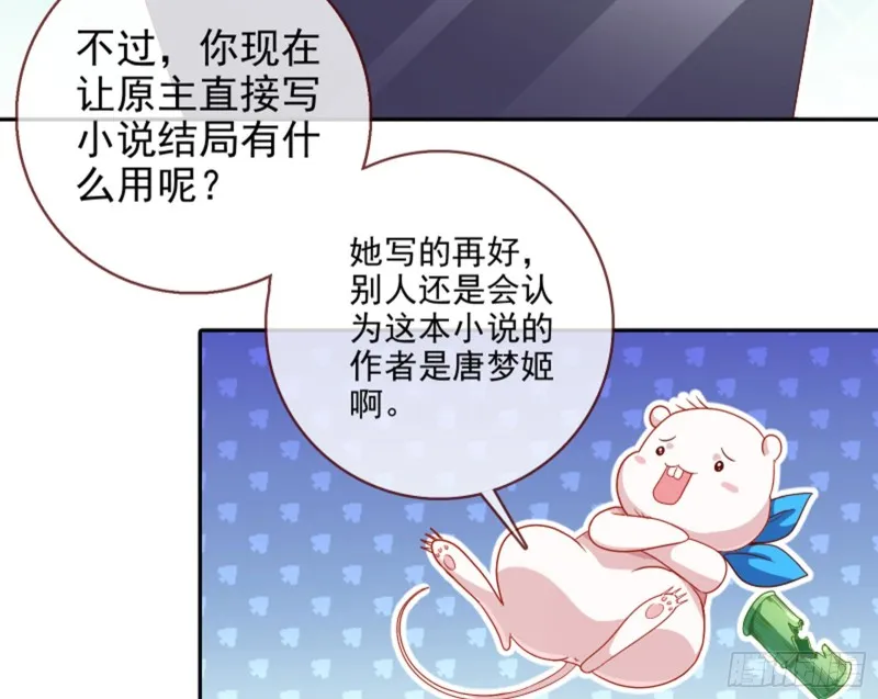 来啊，剧透啊！ 第26页