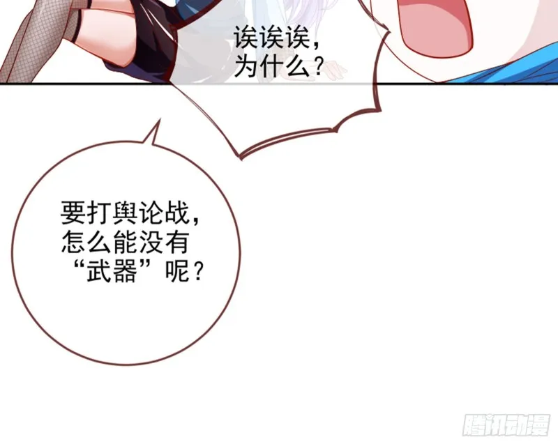 来啊，剧透啊！ 第29页