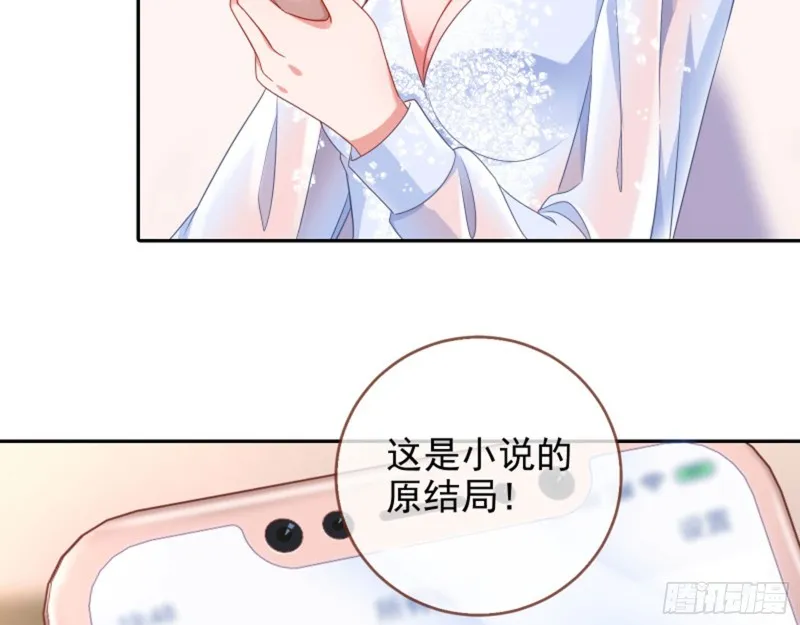 来啊，剧透啊！ 第37页