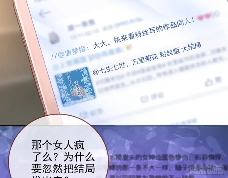 来啊，剧透啊！ 第38页