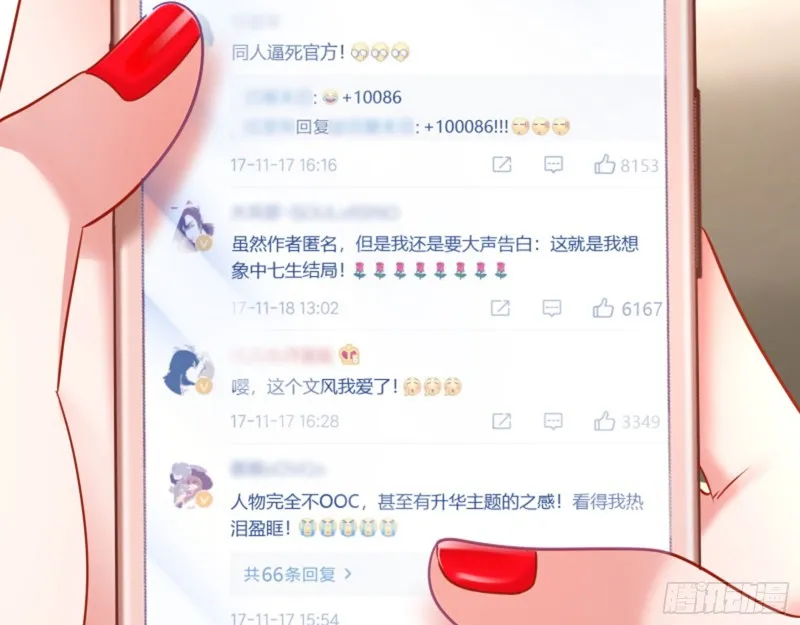 来啊，剧透啊！ 第42页