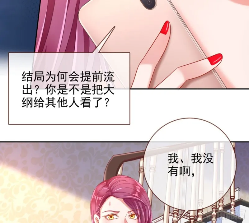 来啊，剧透啊！ 第47页