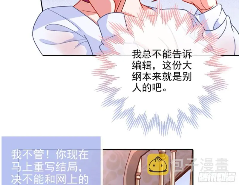 来啊，剧透啊！ 第50页