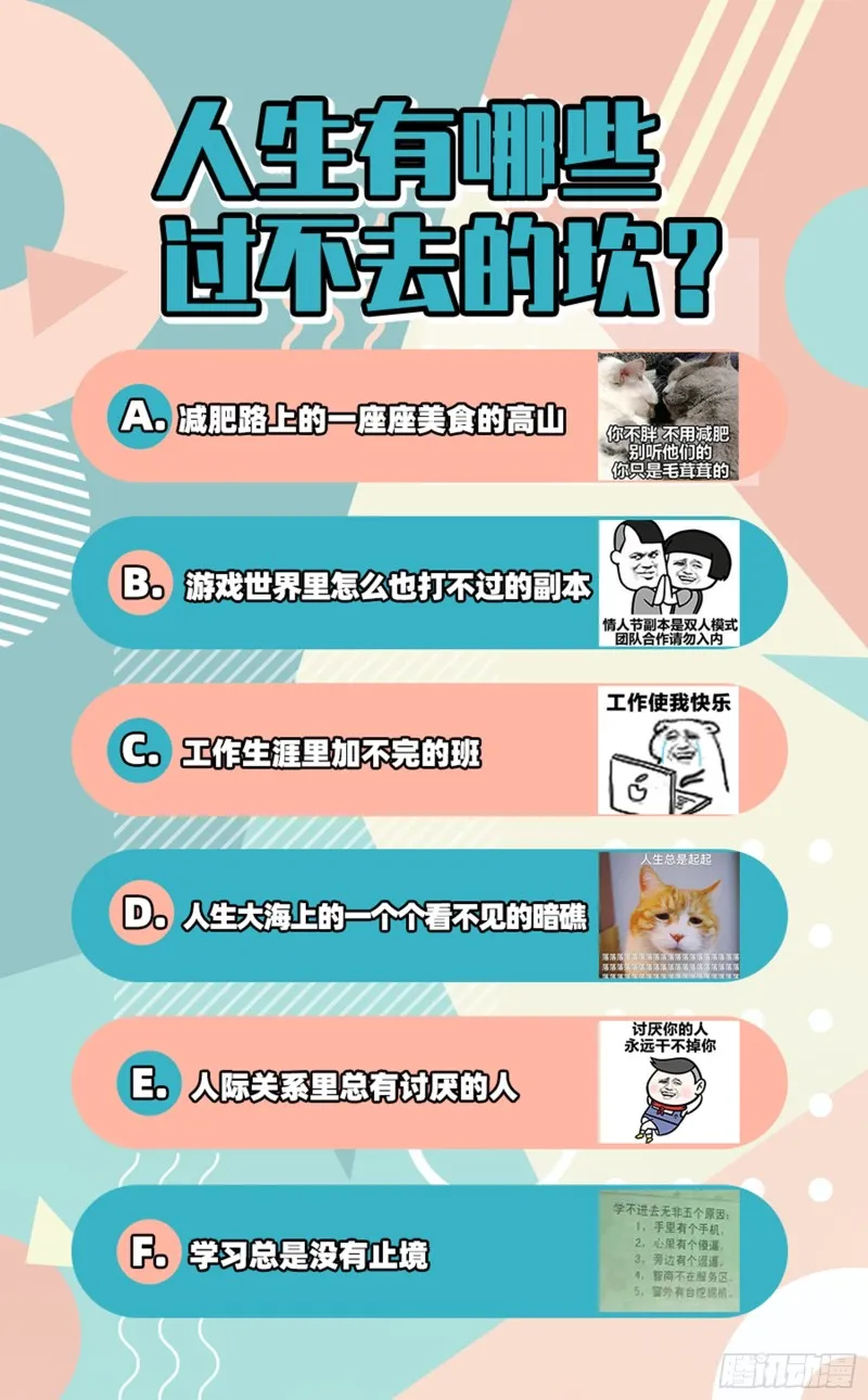 来啊，剧透啊！ 第64页