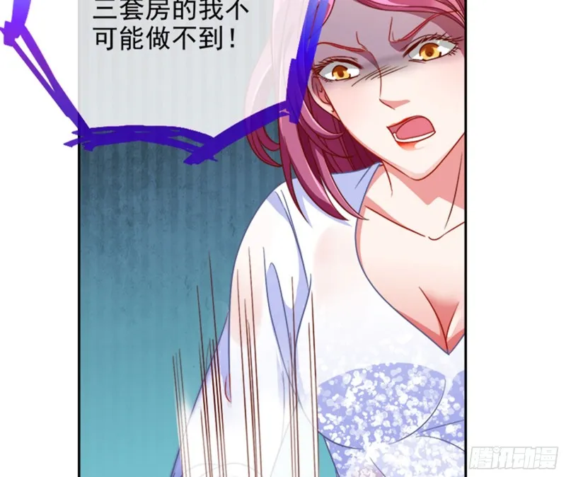 美女变肥婆 第15页