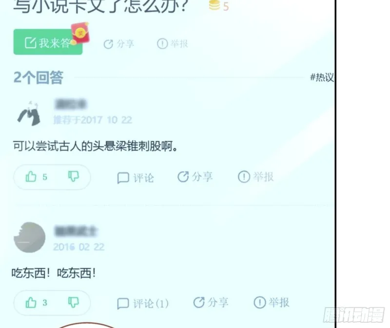 美女变肥婆 第19页