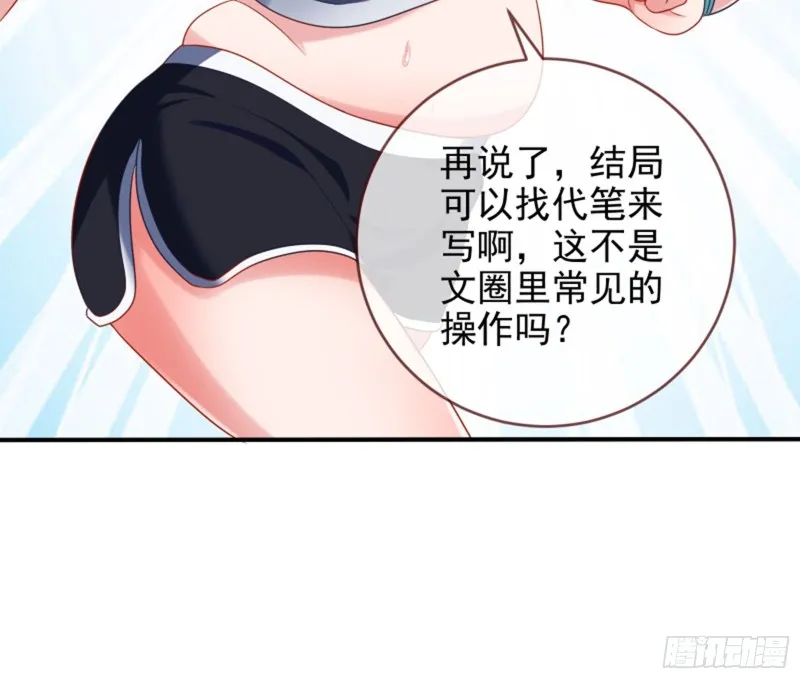 美女变肥婆 第55页