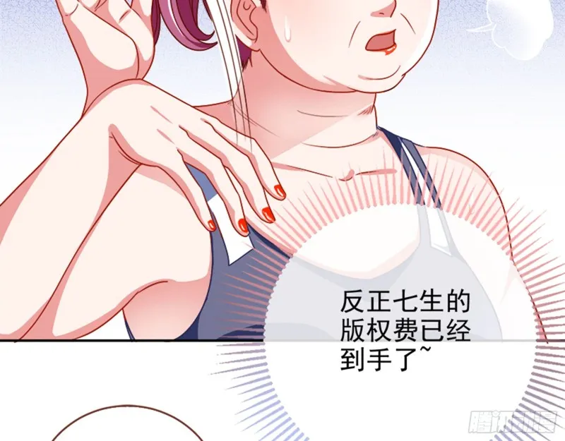 美女变肥婆 第59页