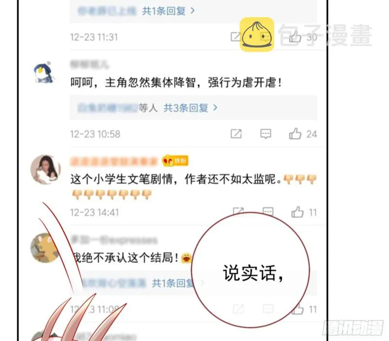 美女变肥婆 第66页