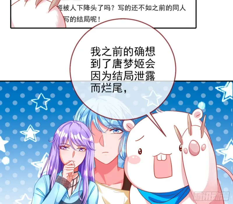 美女变肥婆 第67页